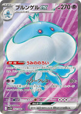 Pokemon TCG Card Scarlet & Violet White Flare sv11W 162/086 Jellicent Ex SR trendygifthk